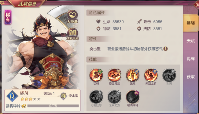 三国志幻想大陆潘凤刑道荣阵容怎么玩