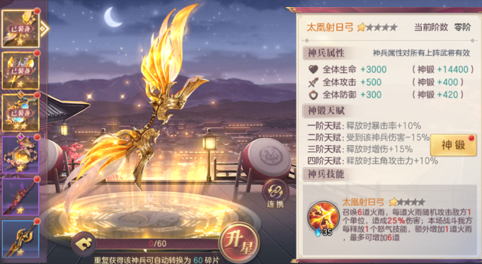 三国志幻想大陆橙色神兵哪个好