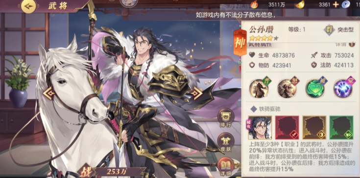 三国志幻想大陆公孙瓒阵容怎么搭配