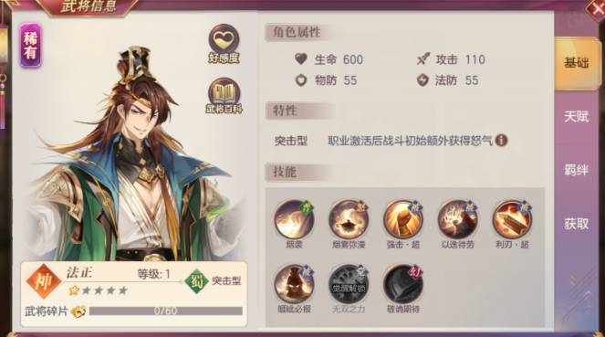 三国志幻想大陆法正有什么弱点突袭