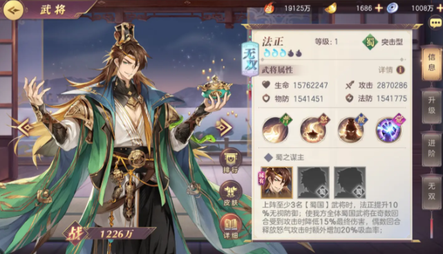 三国志幻想大陆法正怎么玩