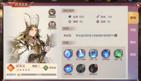 三国志幻想大陆蜀国神将阵容