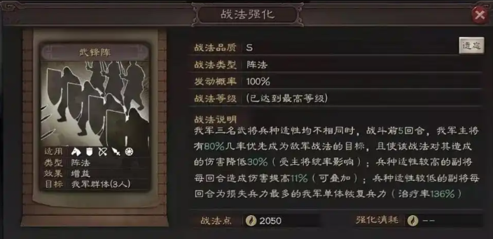 三国志战略版武锋阵如何发动