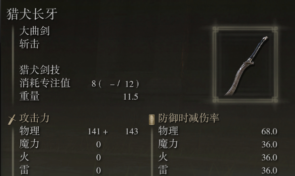 艾尔登法环猎犬长牙怎么加点