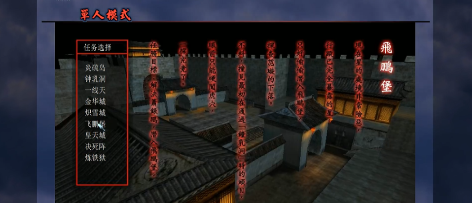 流星蝴蝶剑飞鹏堡怎么过关