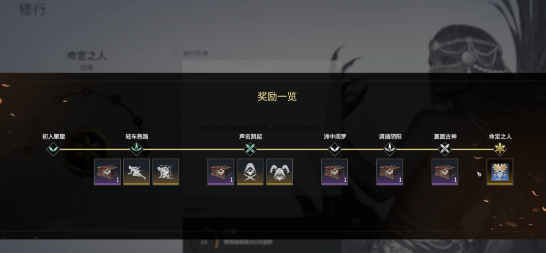 永劫无间迦南修行任务有哪些