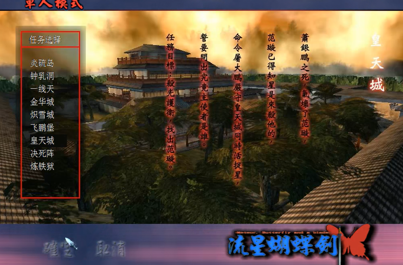 流星蝴蝶剑皇天城忍刀位置在哪