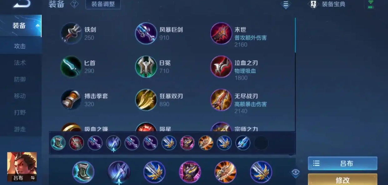 王者荣耀老版本出装详解是什么