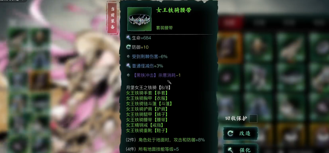 影之刃3女王套怎么配传说