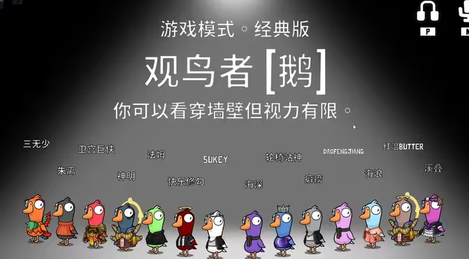 鹅鸭杀观鸟者验屁是什么意思