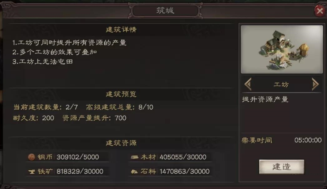 三国志战略版九级地能建什么