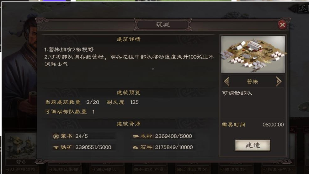 三国志战略版营帐怎么秒建