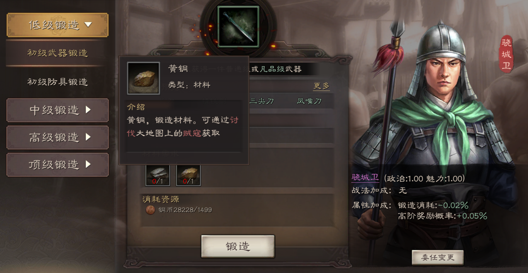 三国志战略版低级锻造材料有什么