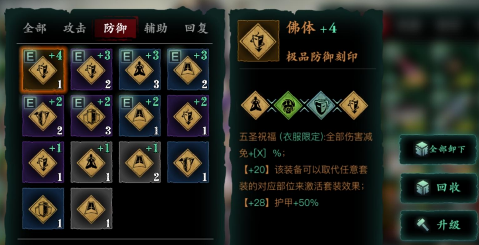 影之刃3五圣祝福有什么用