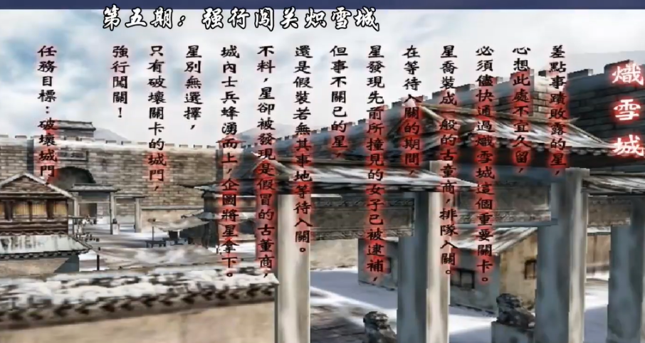 流星蝴蝶剑炽雪城如何上城楼