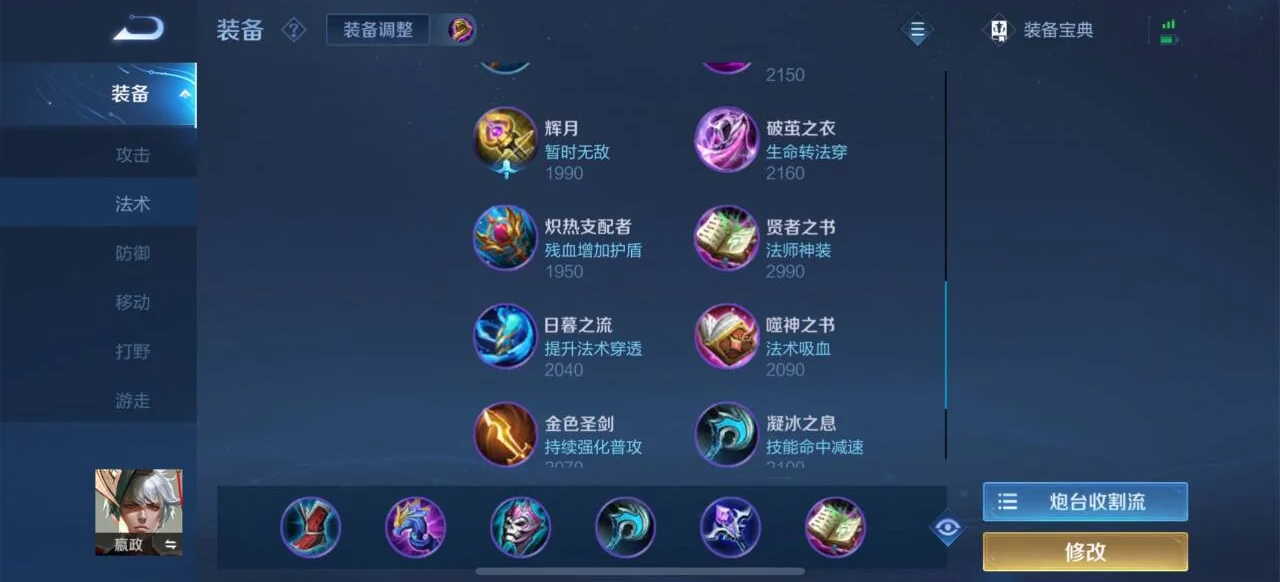 王者荣耀瑶怎么出装顺序