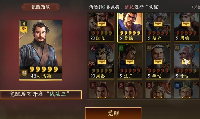 三国志战略版橙色武将用什么觉醒