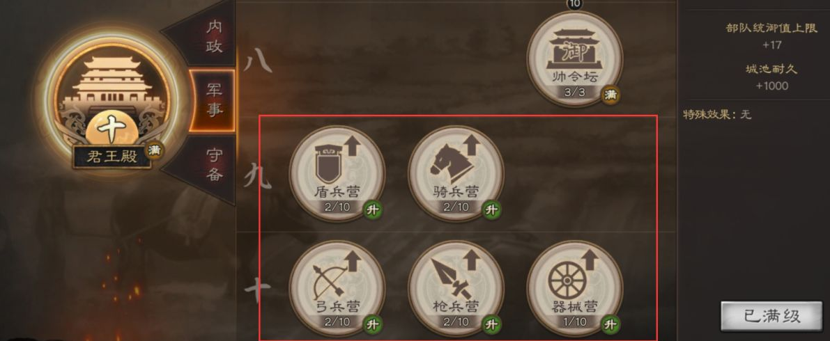 三国志战略版怎么提高部队实力