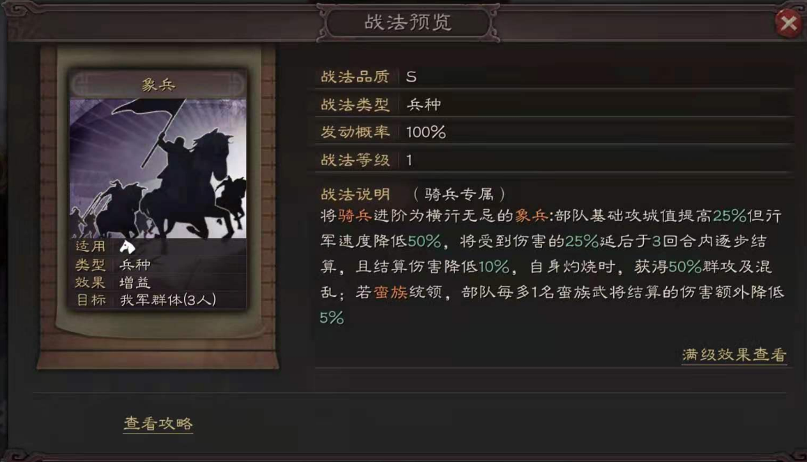三国志战略版蛮族部队怎么打