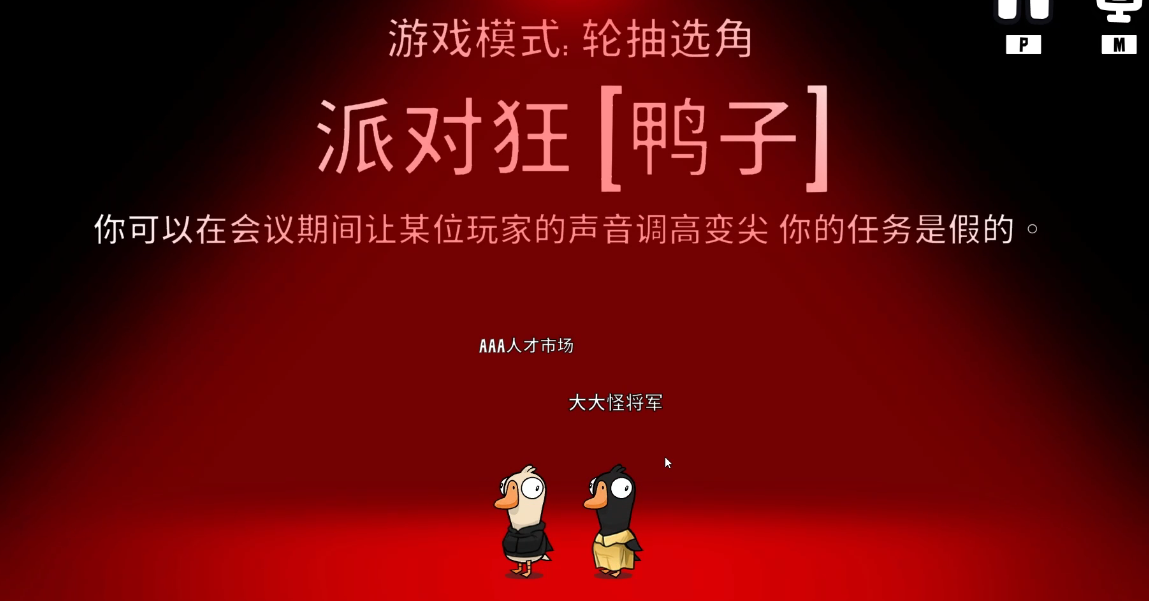 鹅鸭杀派对狂怎么玩