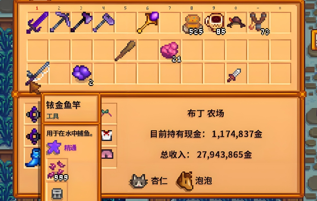 星露谷物语鱼王用什么渔具