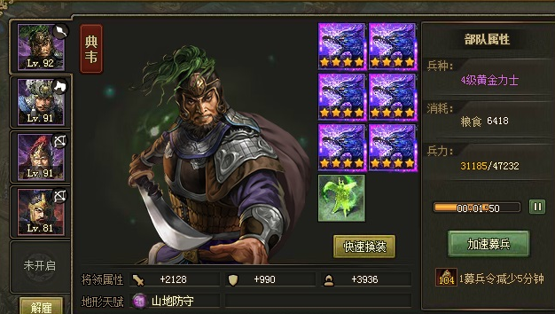 攻城掠地92级怎么过