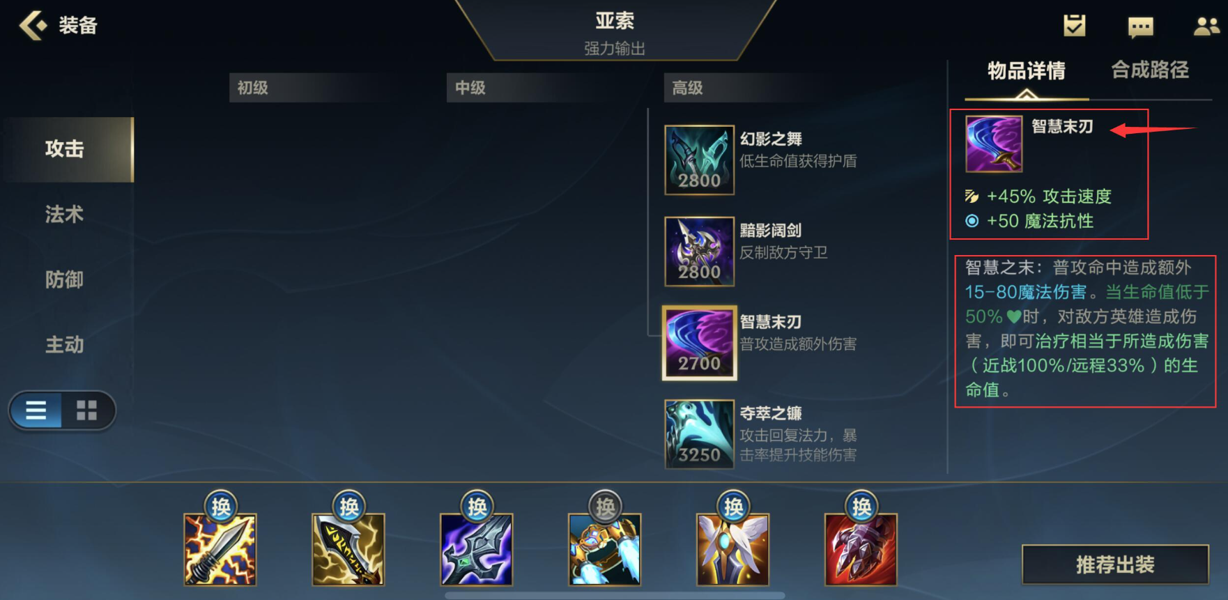 英雄联盟手游智慧末刃有什么用