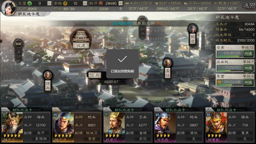 三国志战略版城防军战力如何