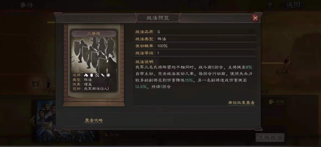 三国志战略版三势阵怎么得到