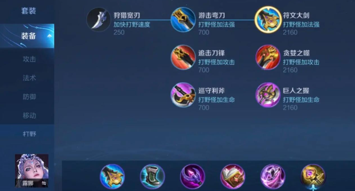 王者荣耀小露娜打野出装怎么搭配