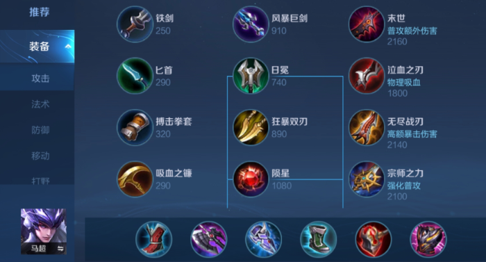 王者荣耀马超出装铭文怎么搭配