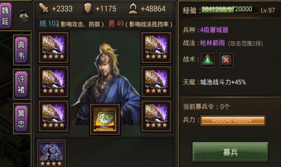 攻城掠地魏延怎么穿