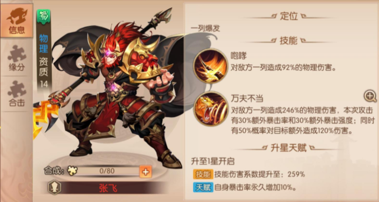 少年三国志24紫金阵容怎么搭配