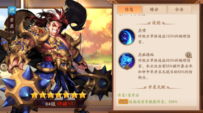 少年三国志2魏国阵容怎么玩