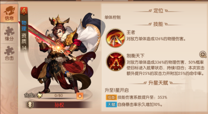 少年三国志2吴国单金怎么玩