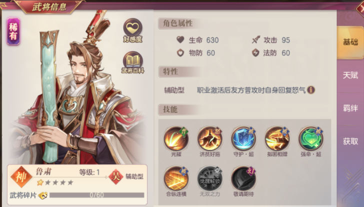 三国志幻想大陆吴蜀英雄怎么搭配