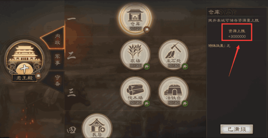 三国志战略版如何提升石料上限