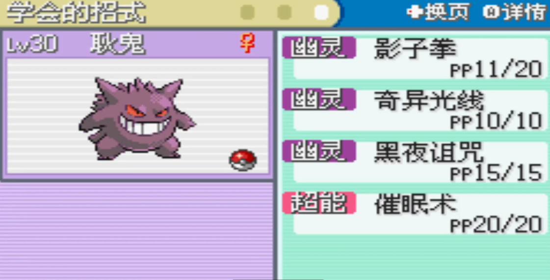 口袋妖怪火红耿鬼怎么获得