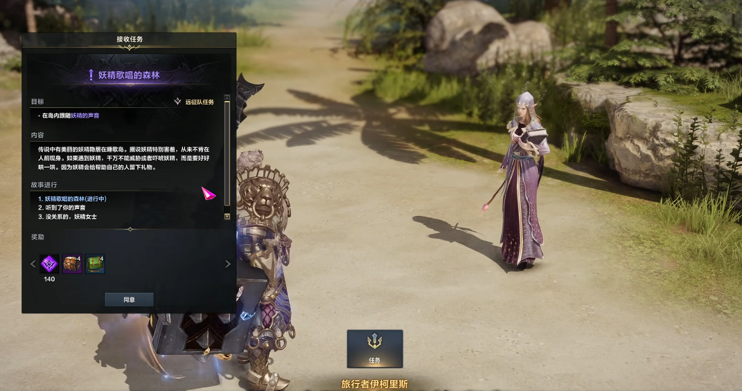 失落的方舟森林的声音任务怎么做