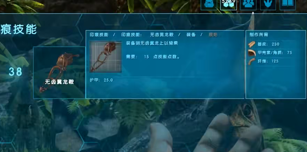 方舟生存进化无齿翼龙鞍多少级学