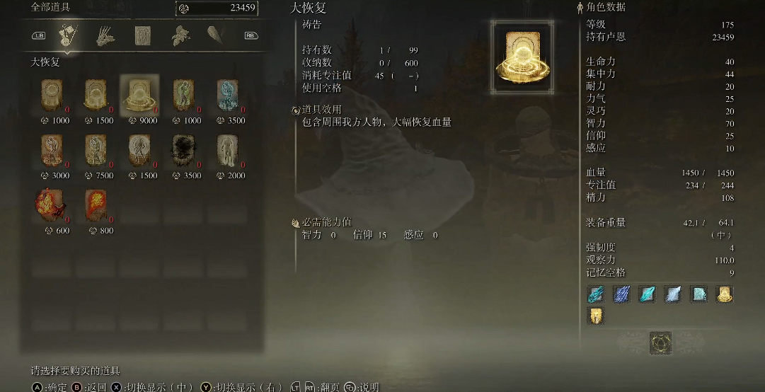 艾尔登法环群体恢复在哪里买