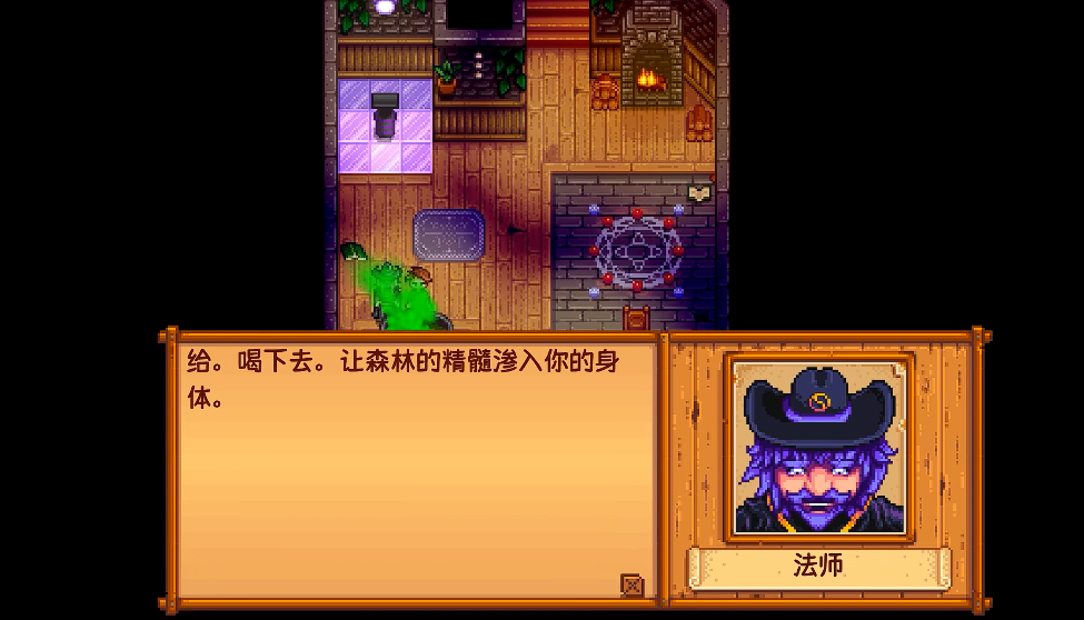 星露谷物语法师任务怎么完成