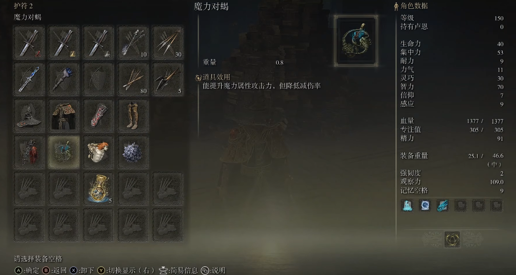 艾尔登法环法师加点150级怎么加