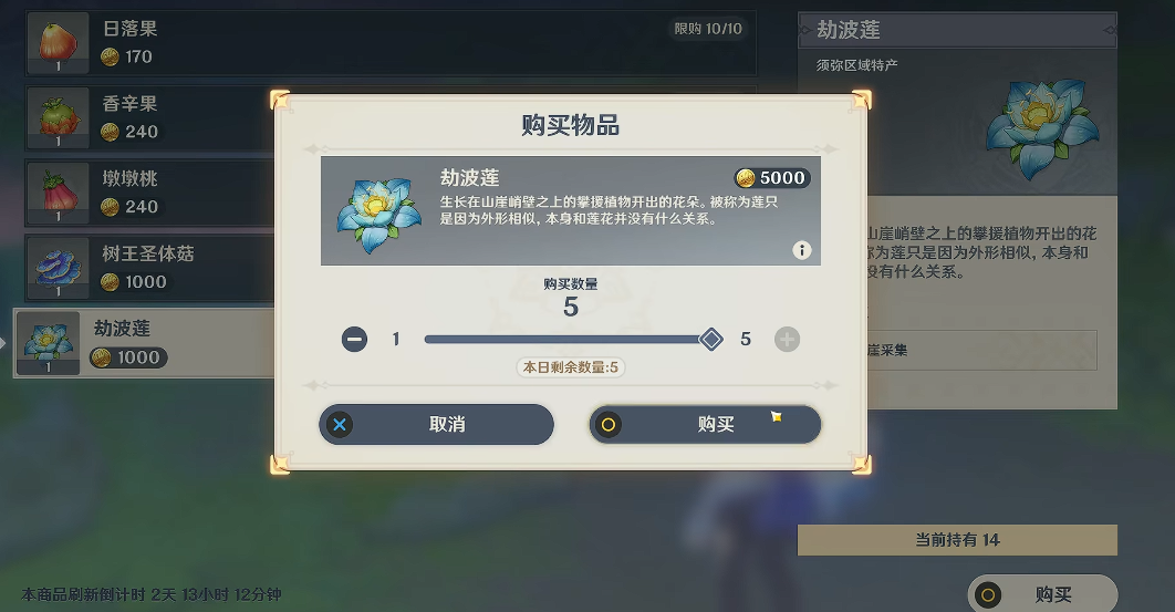 原神劫波莲哪里买