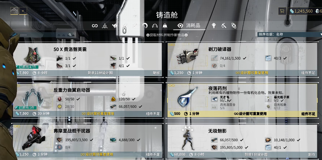 星际战甲银光林地魅影怎么获得