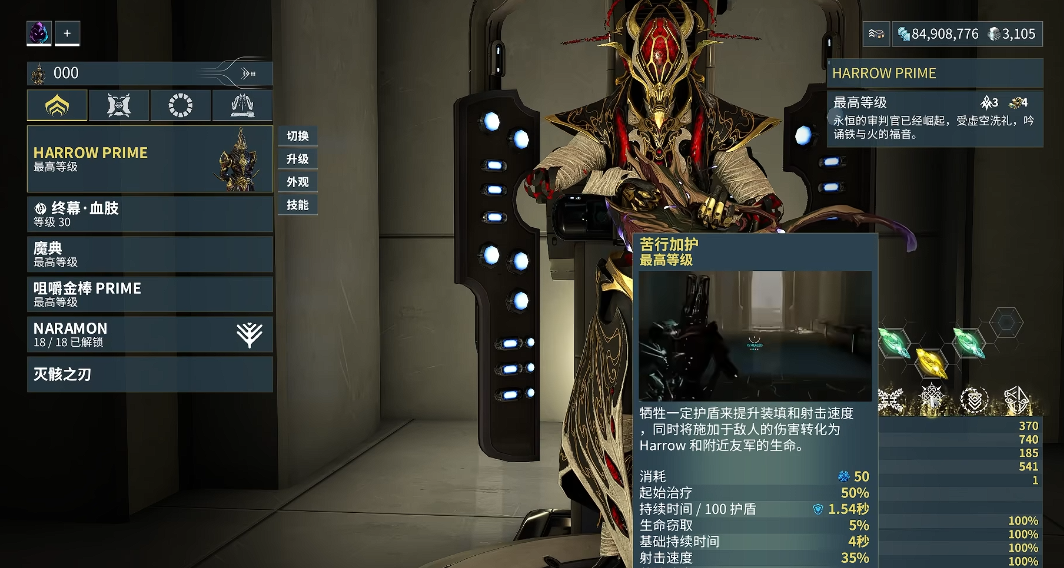 星际战甲圣装驱魔使者怎么样啊