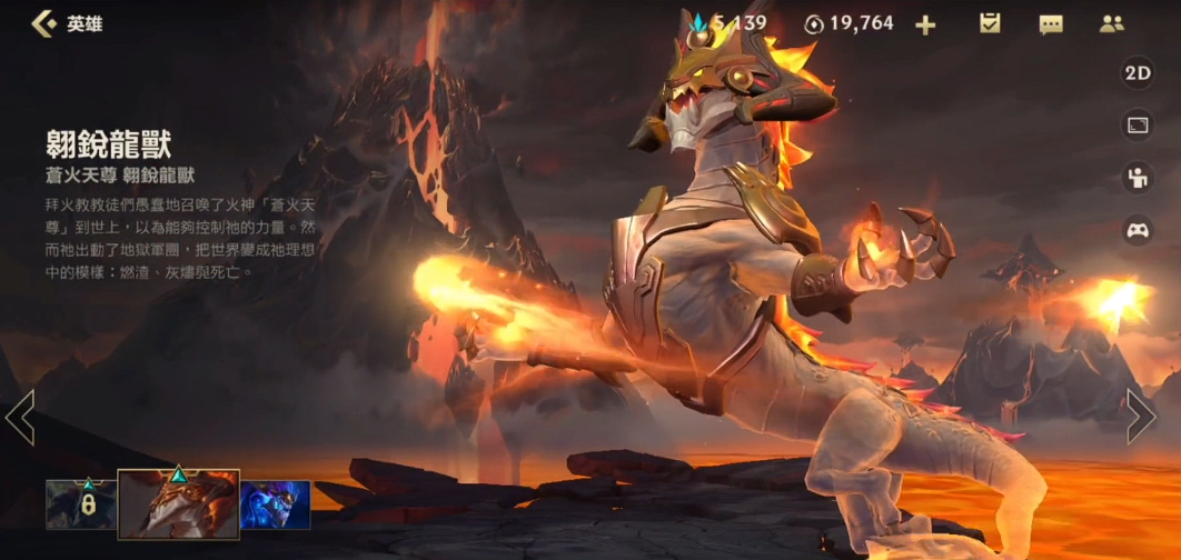 英雄联盟手游翱翔龙兽装备怎么搭配