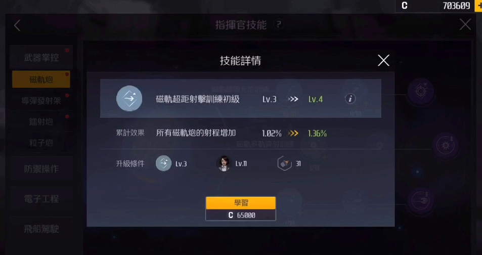 第二银河科学家怎么加点