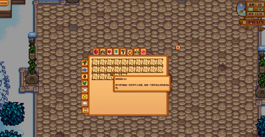 星露谷物语秘密任务14怎么做