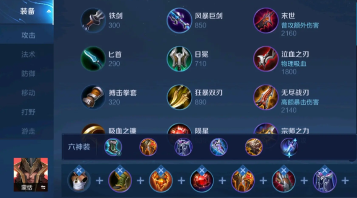 王者荣耀蒙恬的出装和铭文推荐什么